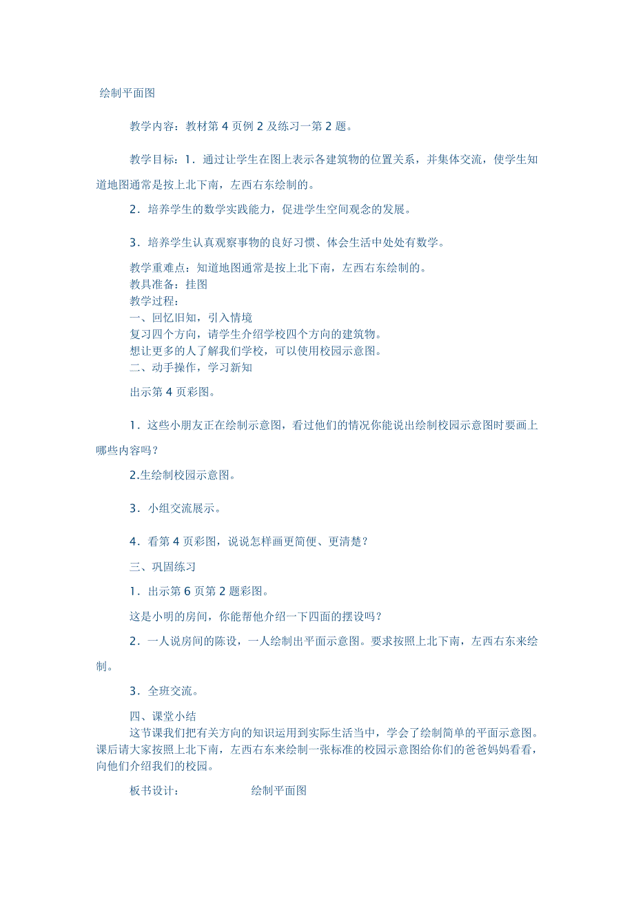 绘制平面图教案(3)_第1页