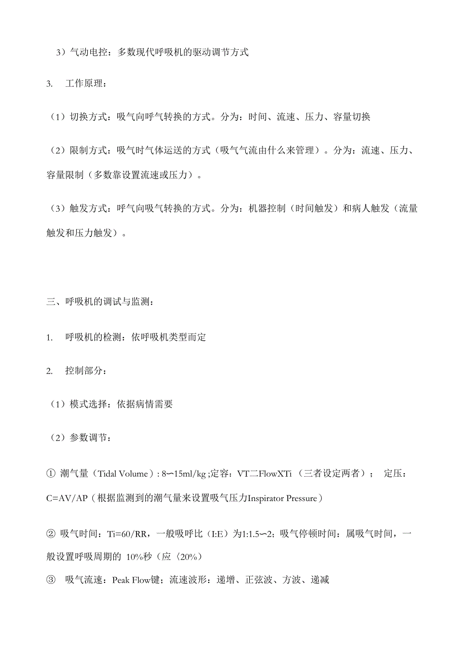 呼吸机参数缩写_第2页