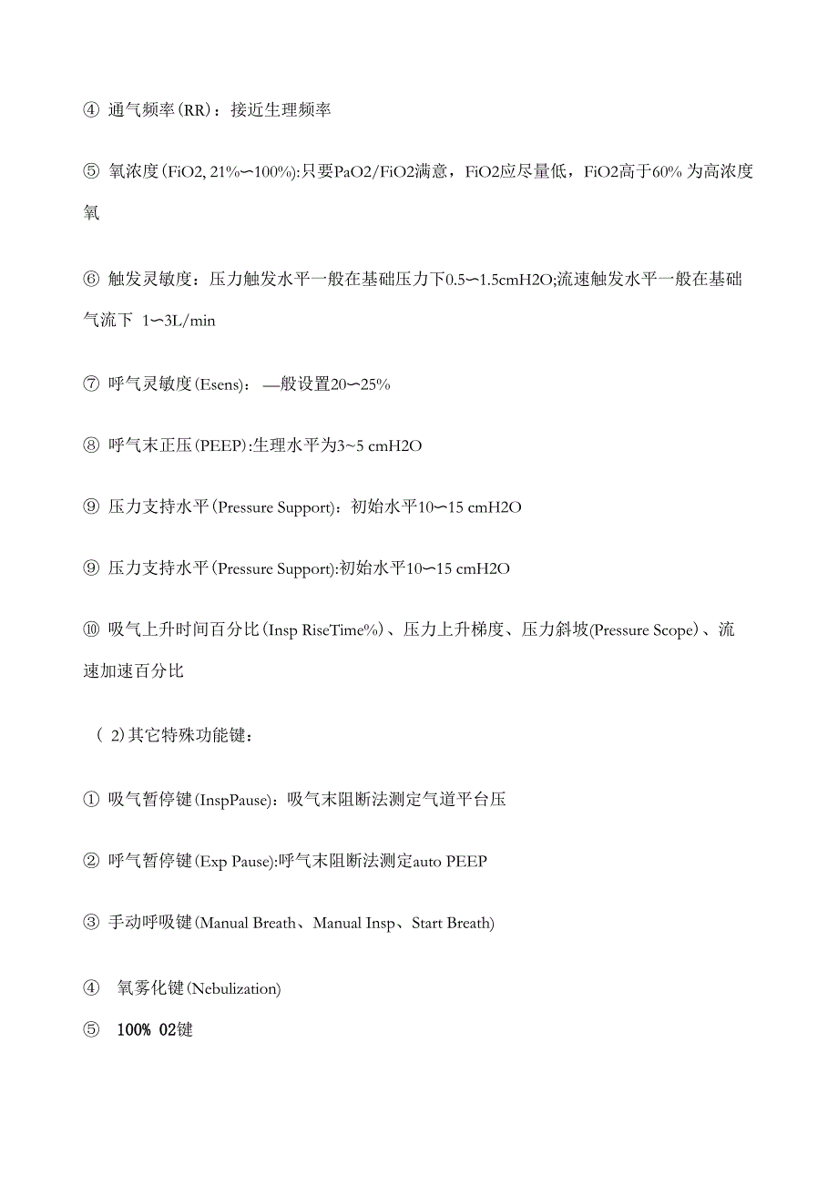 呼吸机参数缩写_第3页