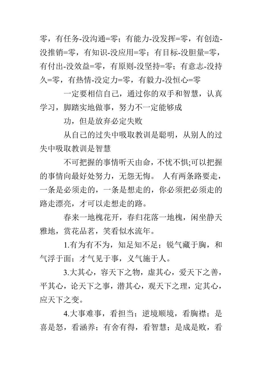 感悟人生座右铭_第4页