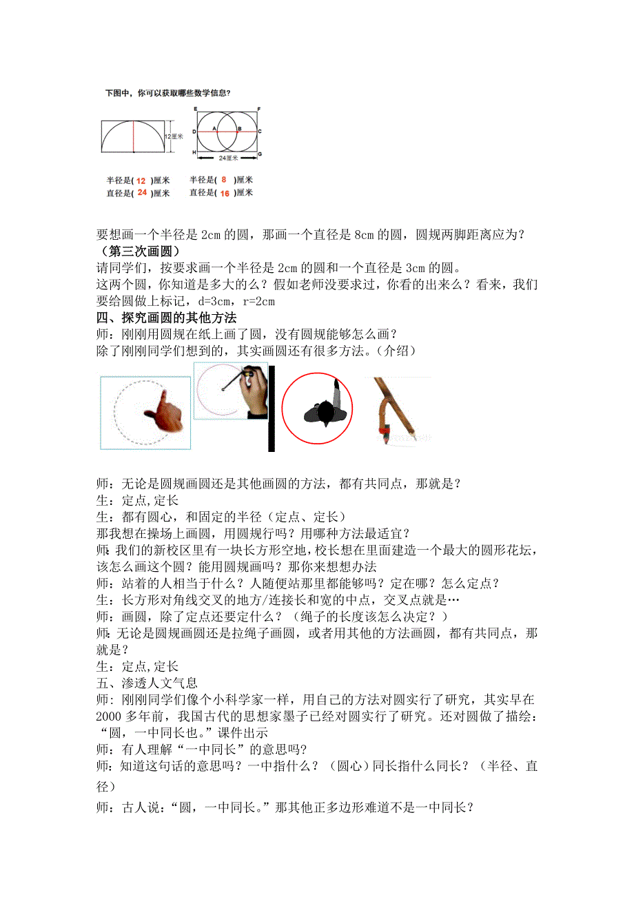 圆的认识蔡宇丹_第3页