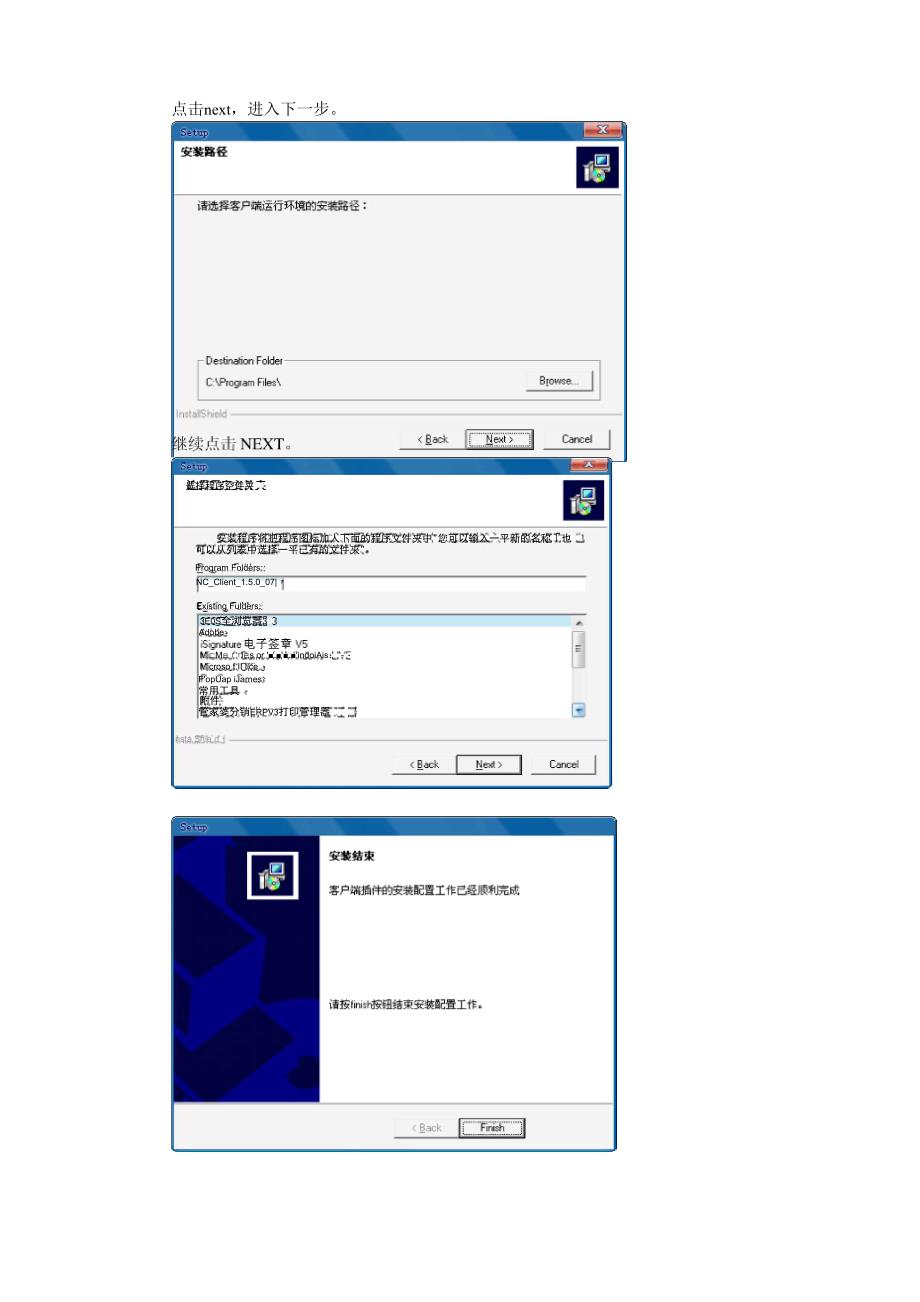 用友NC客户端安装教程_第2页