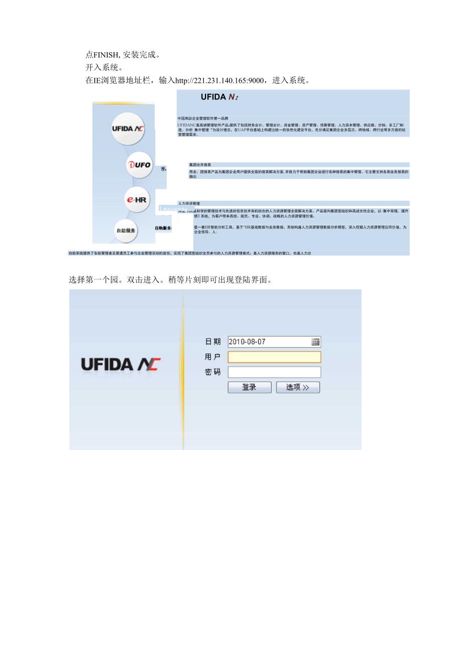 用友NC客户端安装教程_第3页