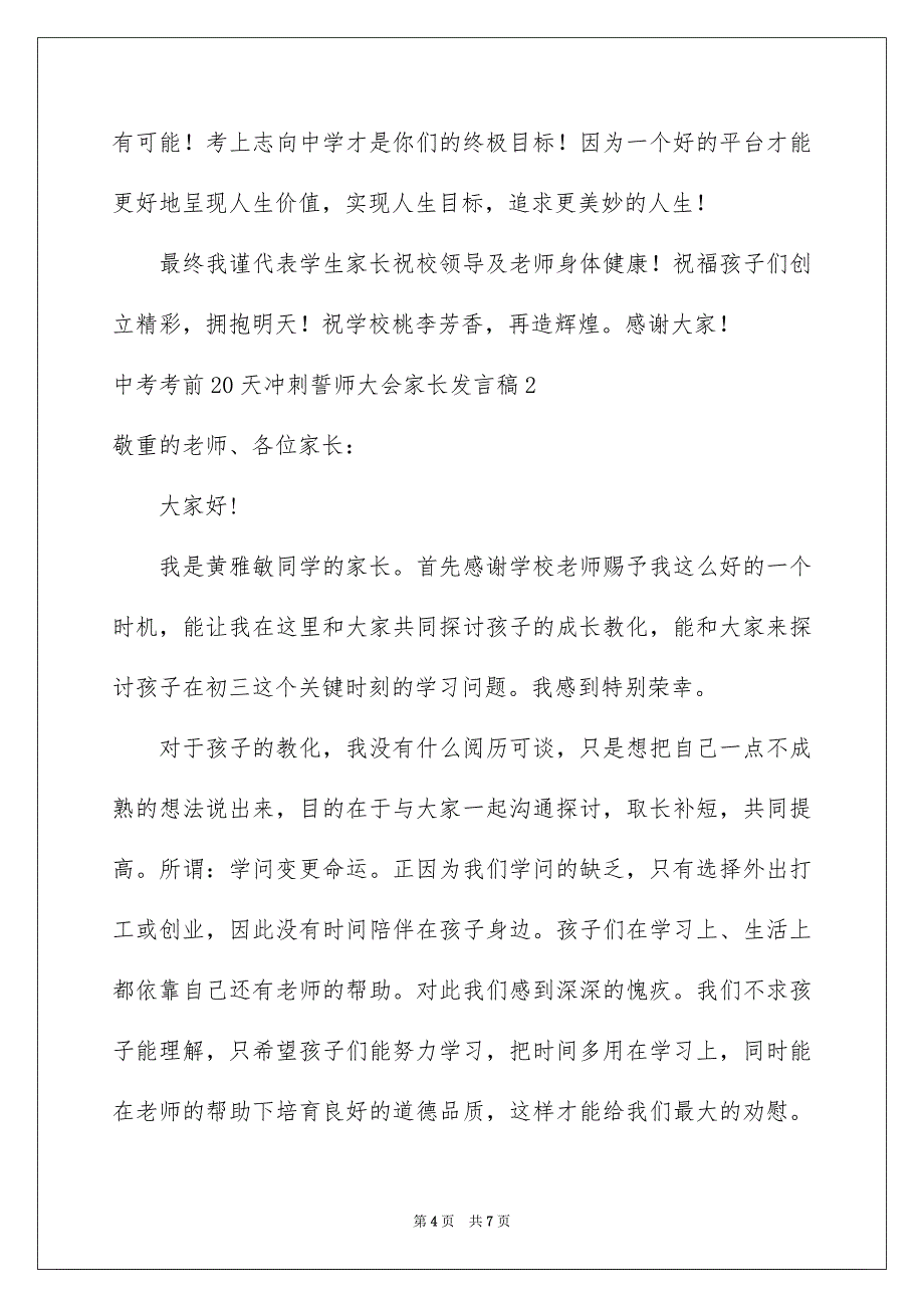 2023年中考考前20天冲刺誓师大会家长发言稿.docx_第4页