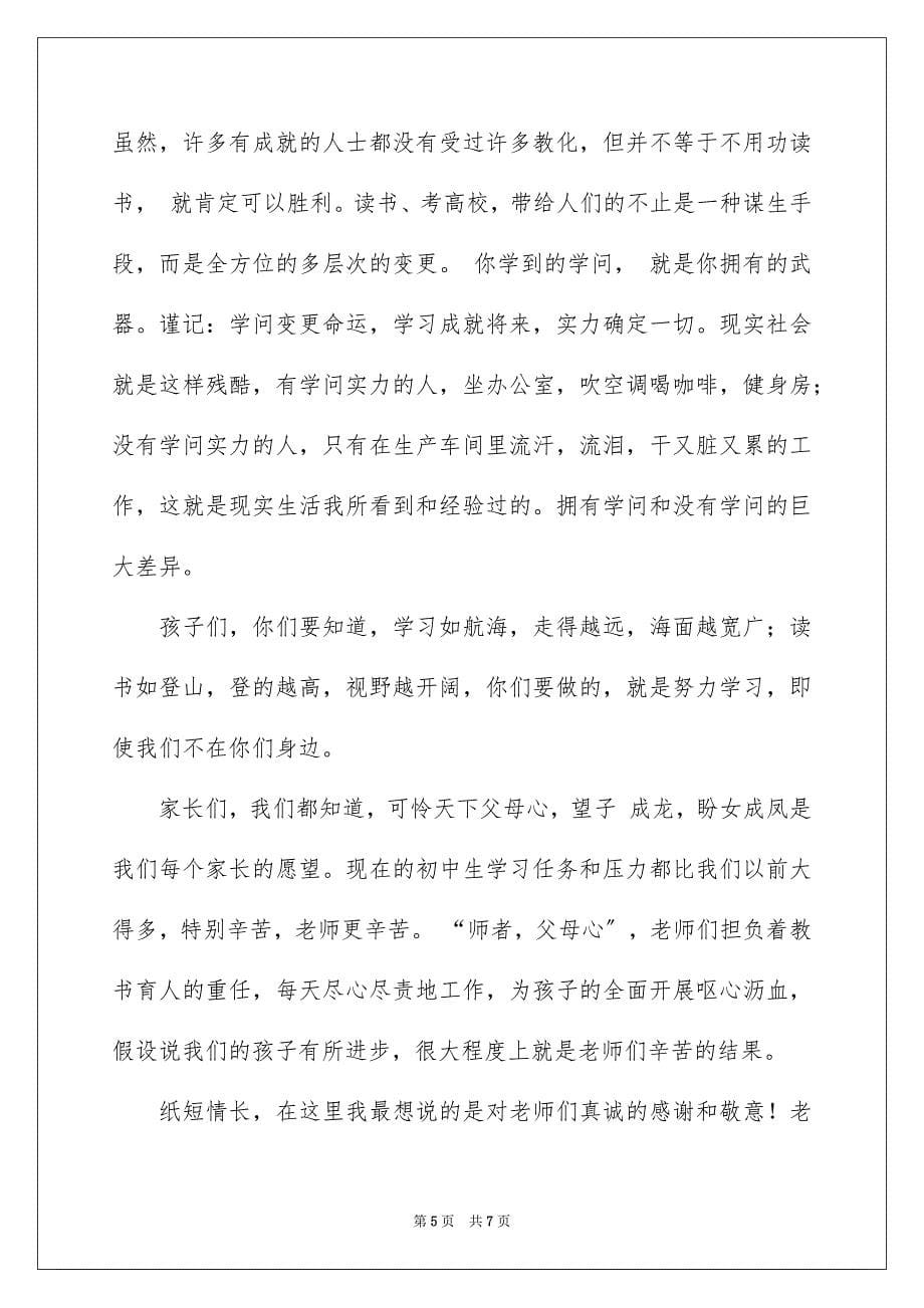 2023年中考考前20天冲刺誓师大会家长发言稿.docx_第5页