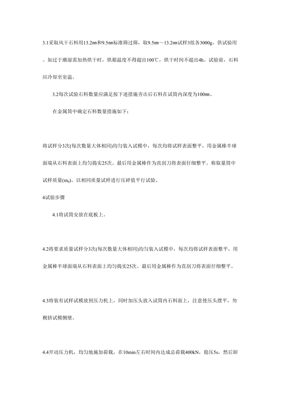 2024年公路检测师考试选择新版题库_第3页