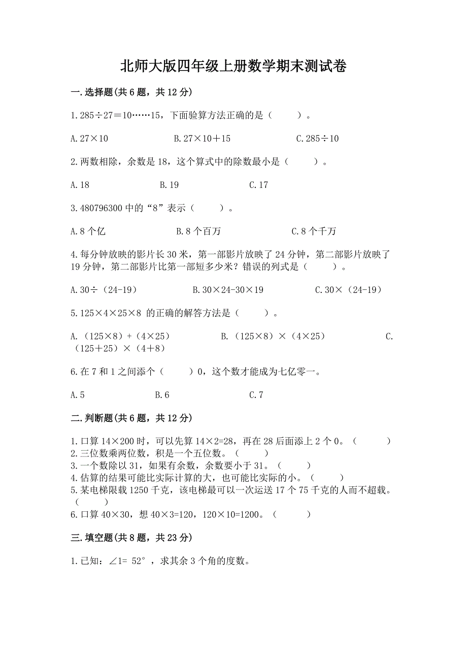 北师大版四年级上册数学期末测试卷(黄金题型).docx_第1页