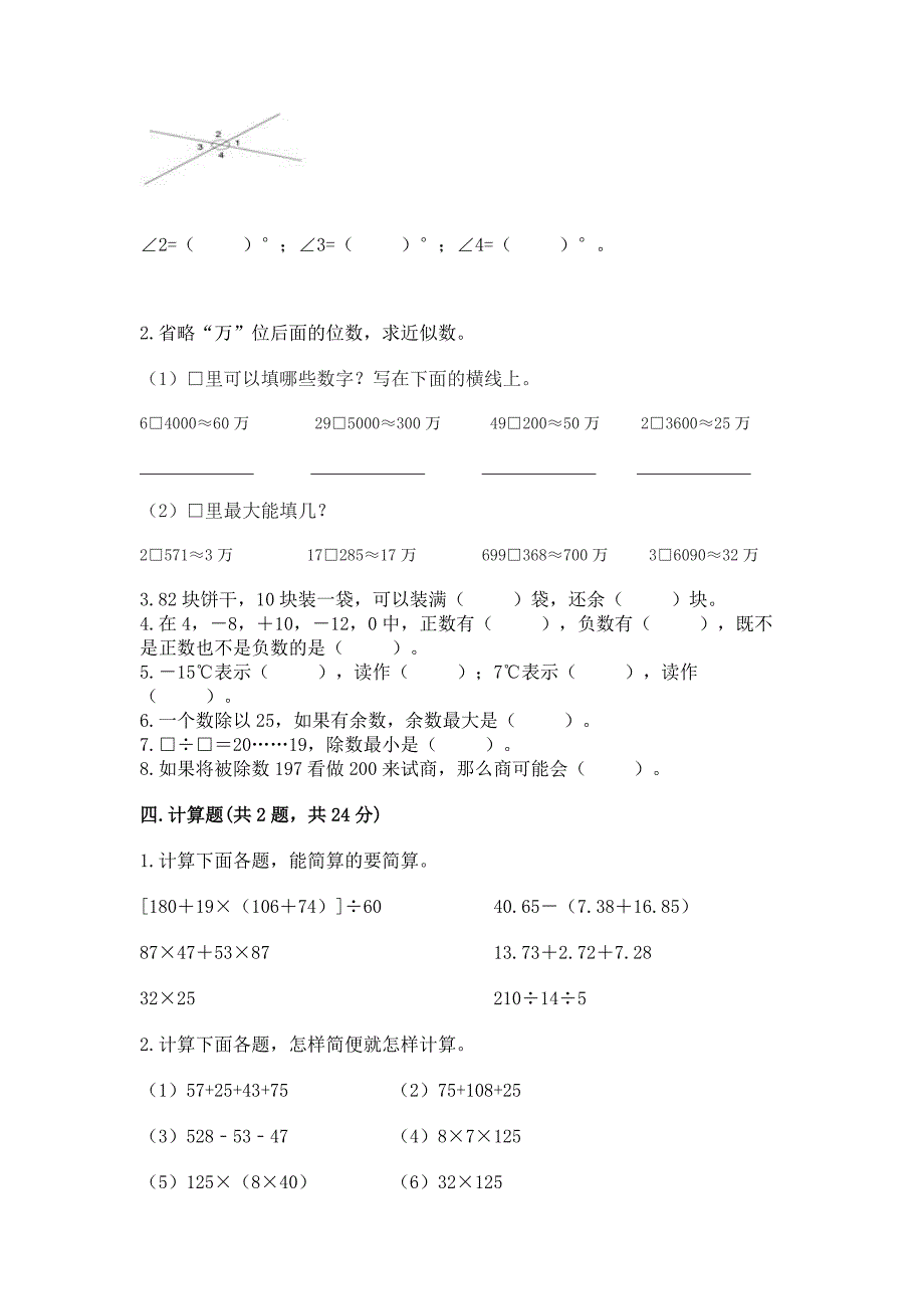 北师大版四年级上册数学期末测试卷(黄金题型).docx_第2页