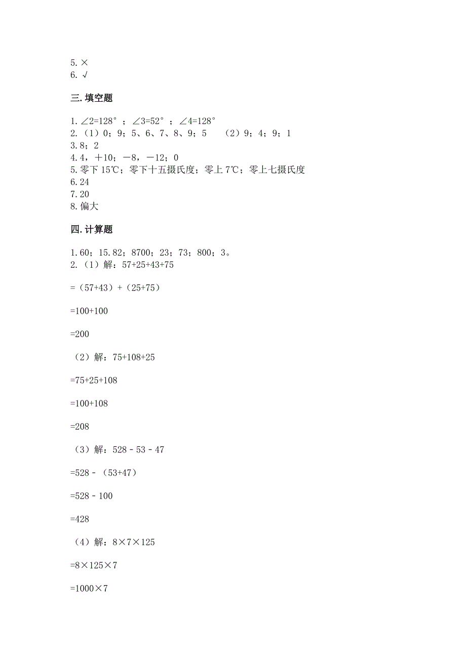 北师大版四年级上册数学期末测试卷(黄金题型).docx_第4页