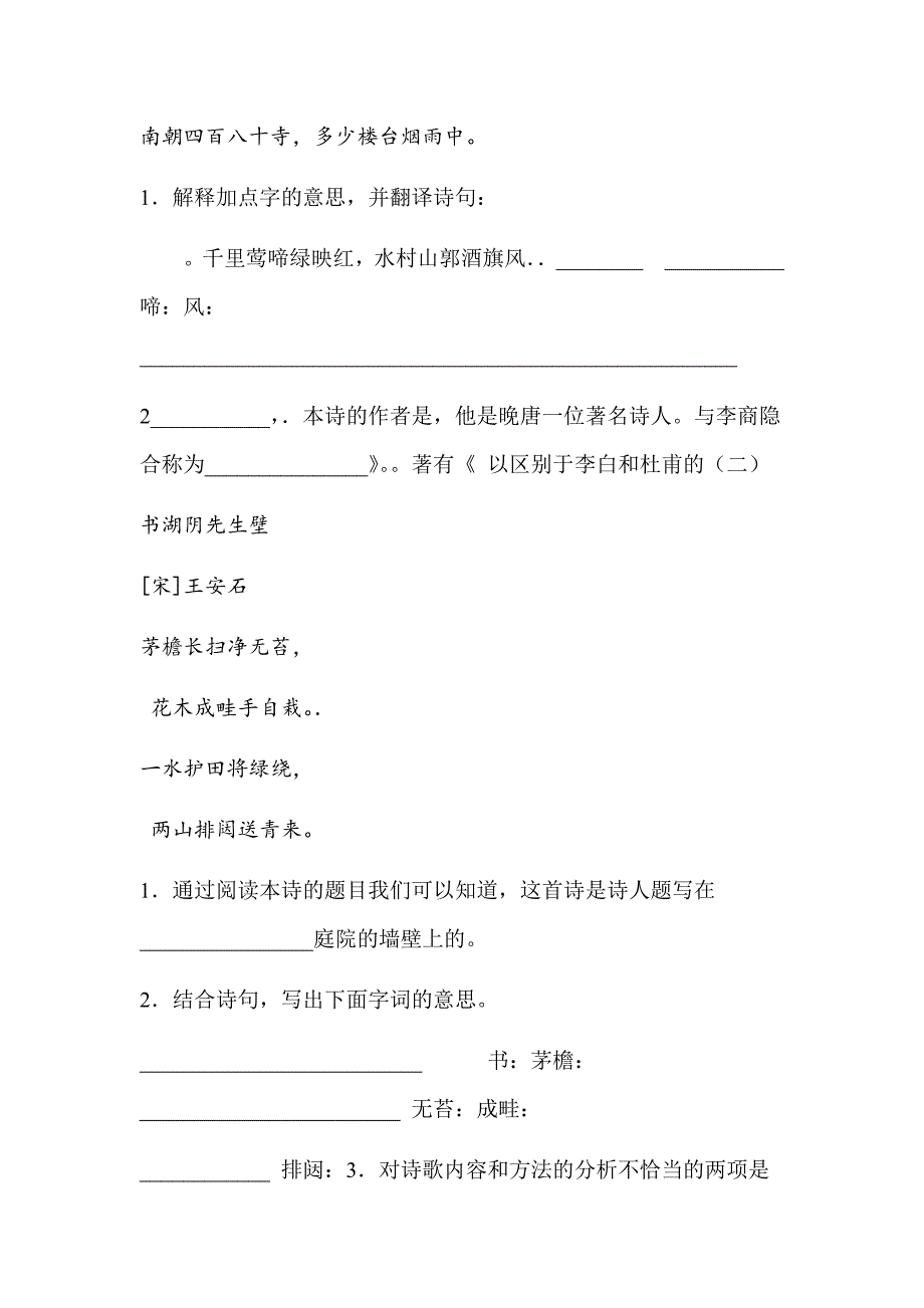 部编版小学六年级语文上册古诗文专项复习测评试题含答案全套_第4页