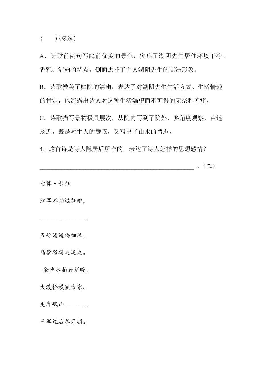 部编版小学六年级语文上册古诗文专项复习测评试题含答案全套_第5页