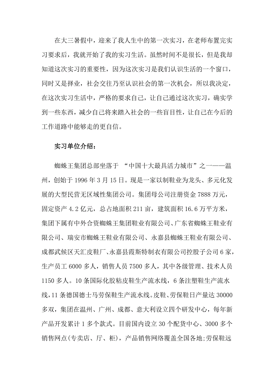 有关优秀实习报告模板合集9篇_第4页