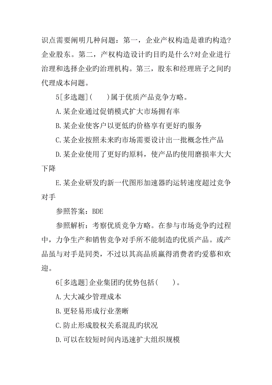 2023年一级人力资源管理师试题_第4页