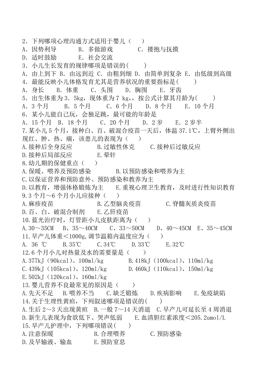 儿科护理考试题_第2页