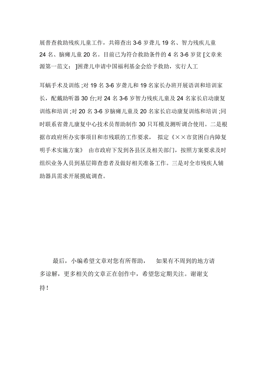 残疾人联合会20XX年第一季度工作总结及第二季度工作重点_第4页