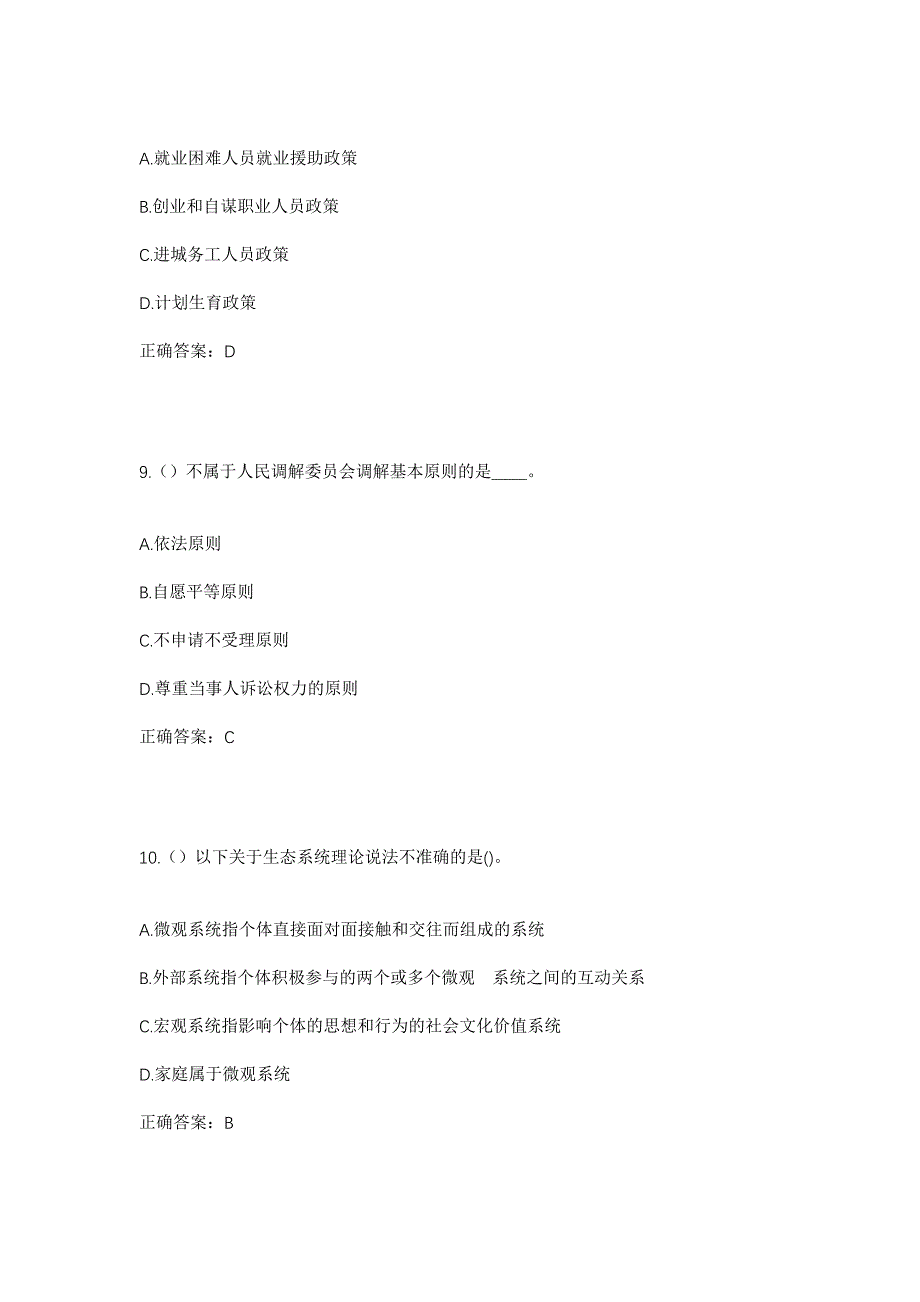 2023年江苏省淮安市盱眙县黄花塘镇社区工作人员考试模拟题含答案_第4页