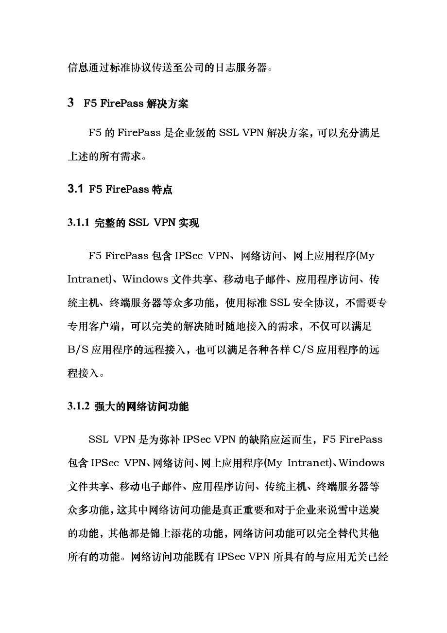 FirePass保险公司解决方案ovl_第3页