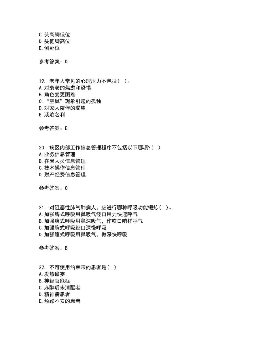 吉林大学21秋《护理学基础》在线作业一答案参考20_第5页