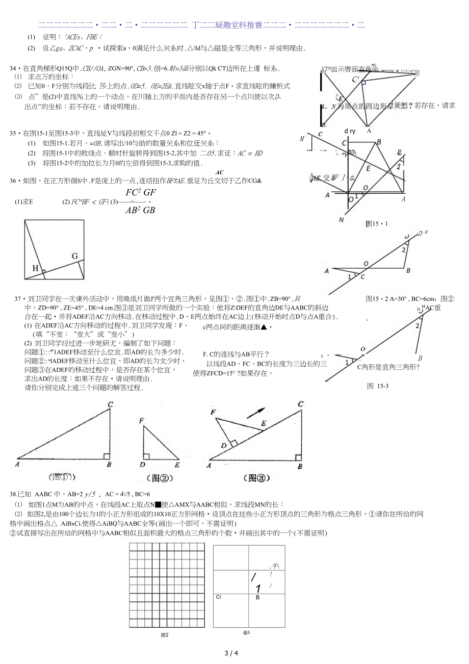 相似三角形难题集锦_第3页
