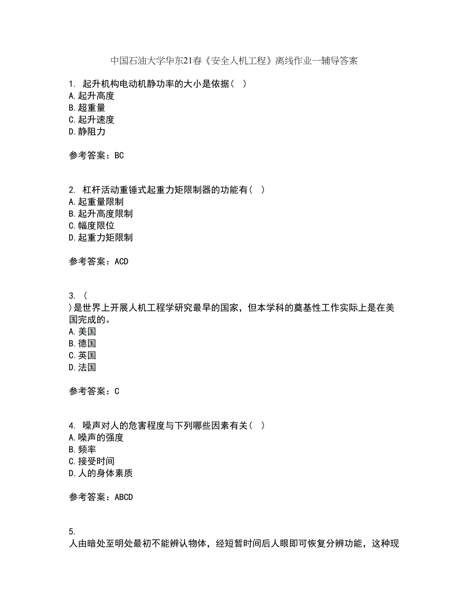 中国石油大学华东21春《安全人机工程》离线作业一辅导答案11_第1页