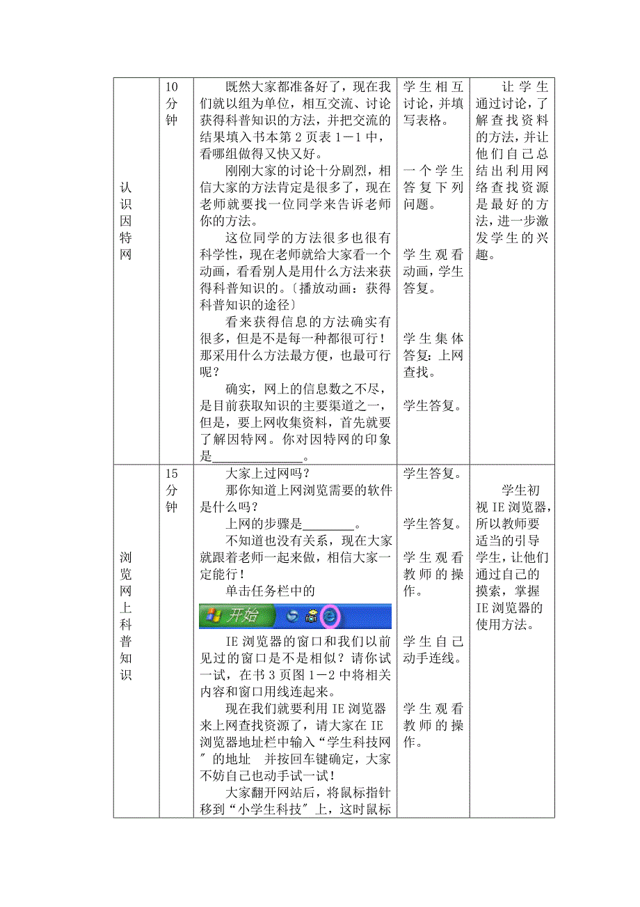 广西教育出版社小学信息技术四年级上全册教案_第3页