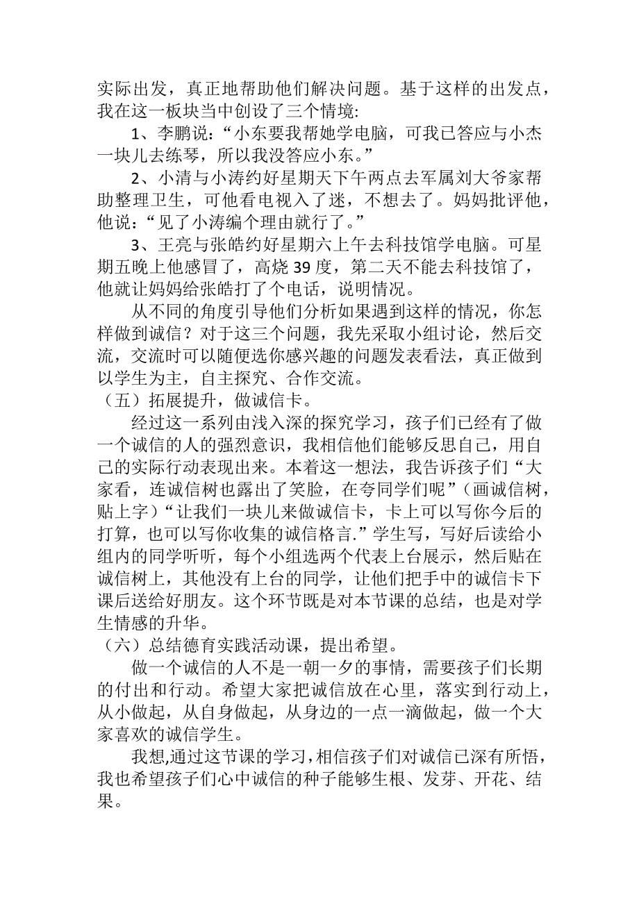 诚信伴我成长沙河子中心学校杨宝_第5页