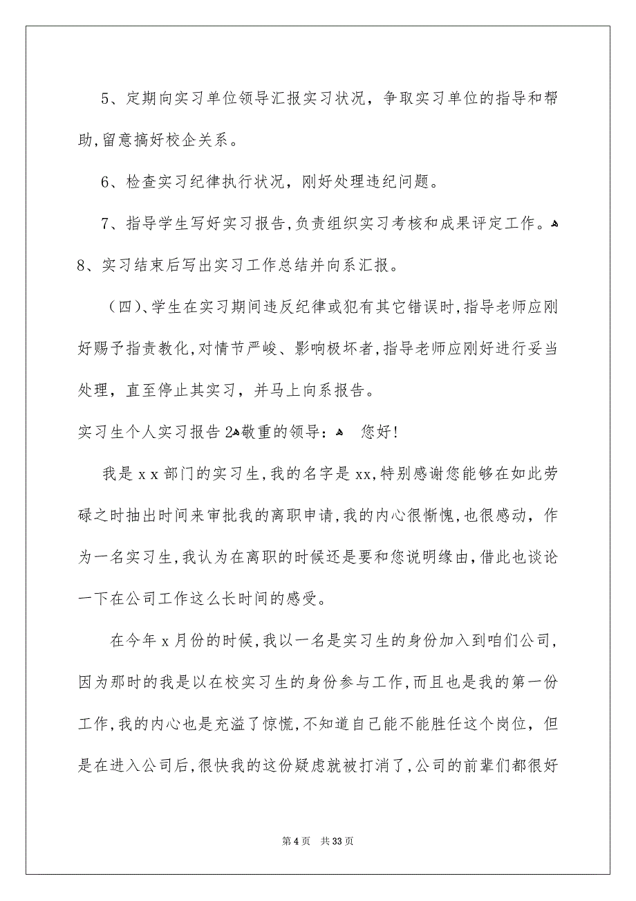 实习生个人实习报告_第4页