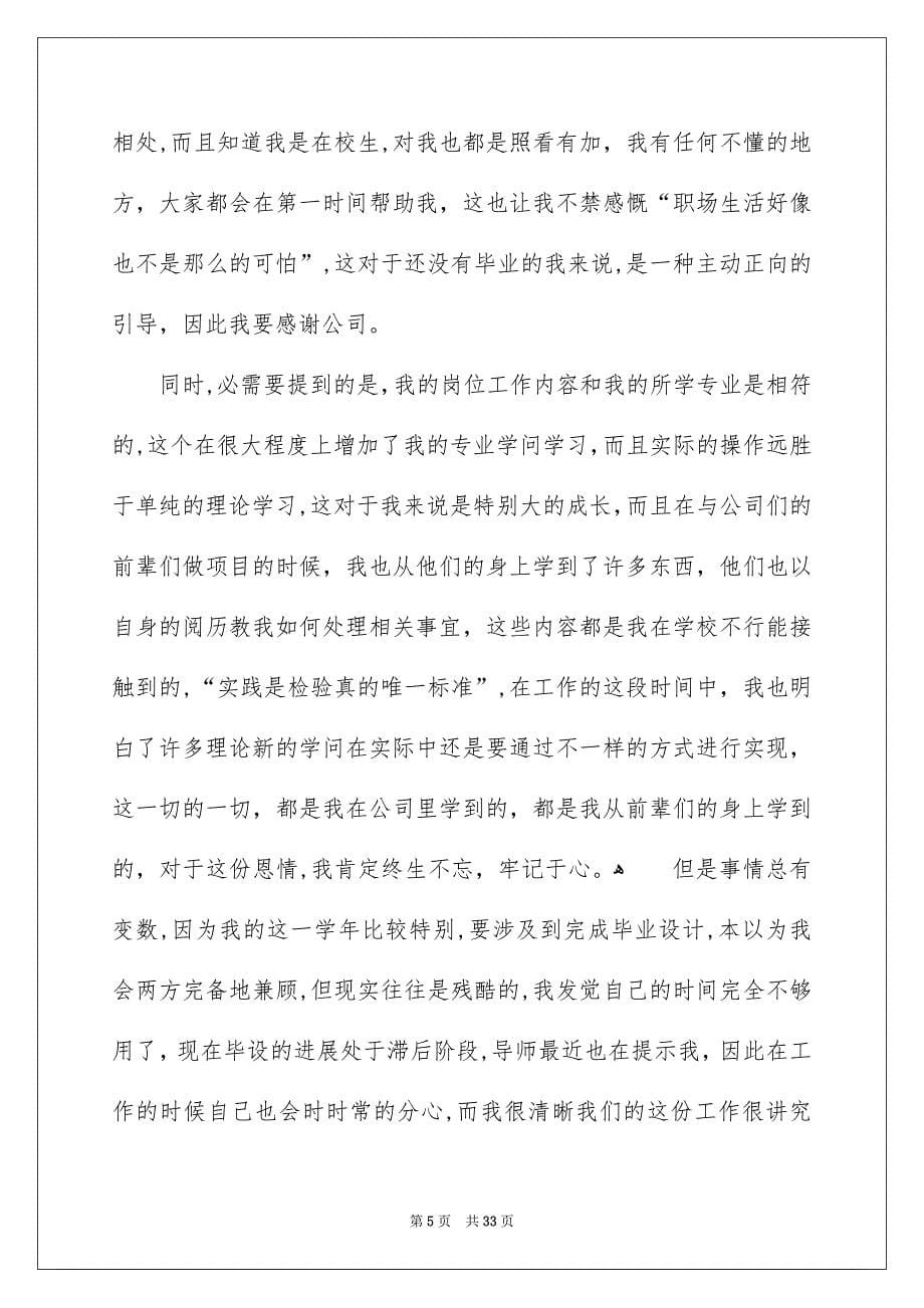 实习生个人实习报告_第5页