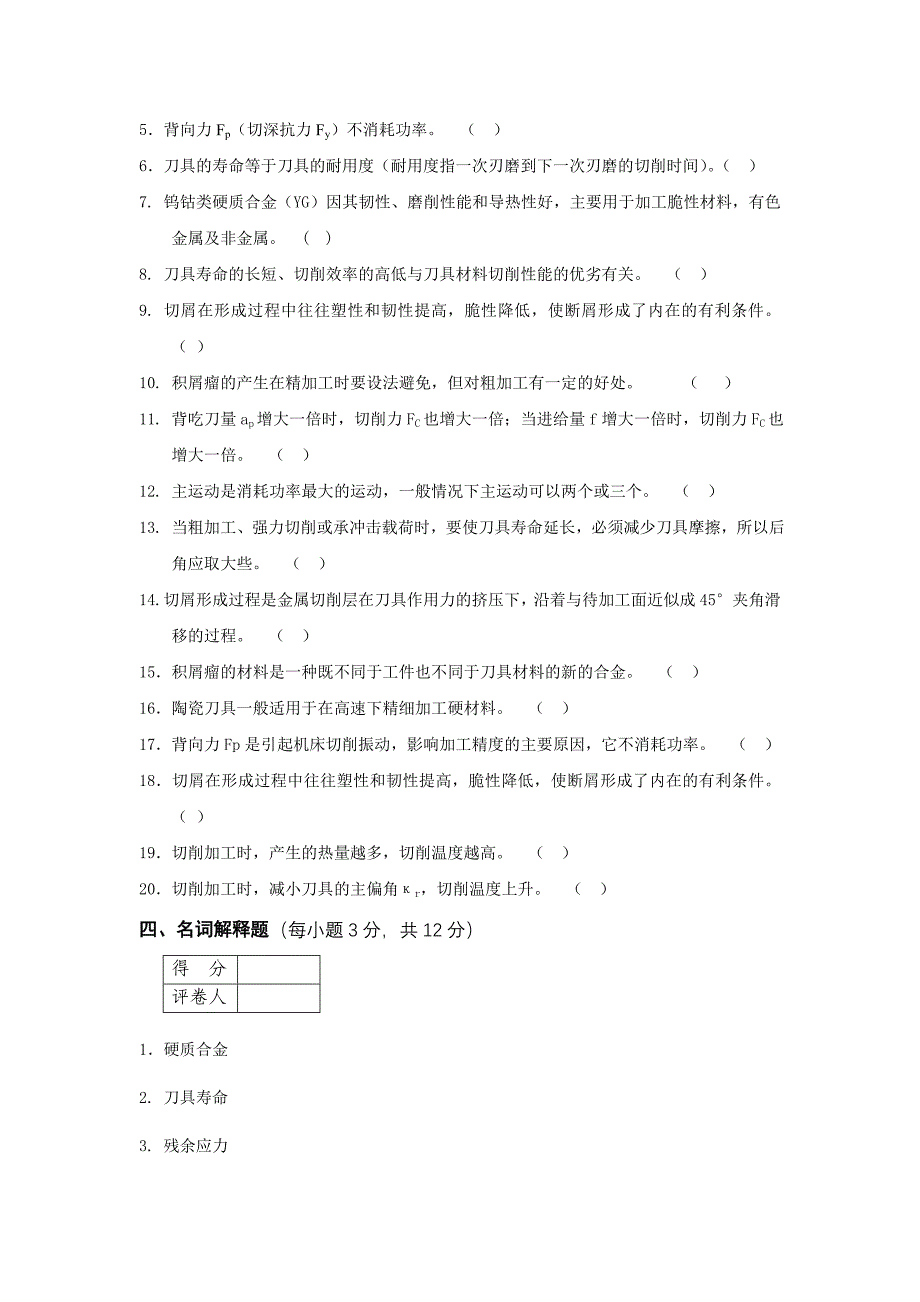 《金属切削原理与刀具》试卷.doc_第3页