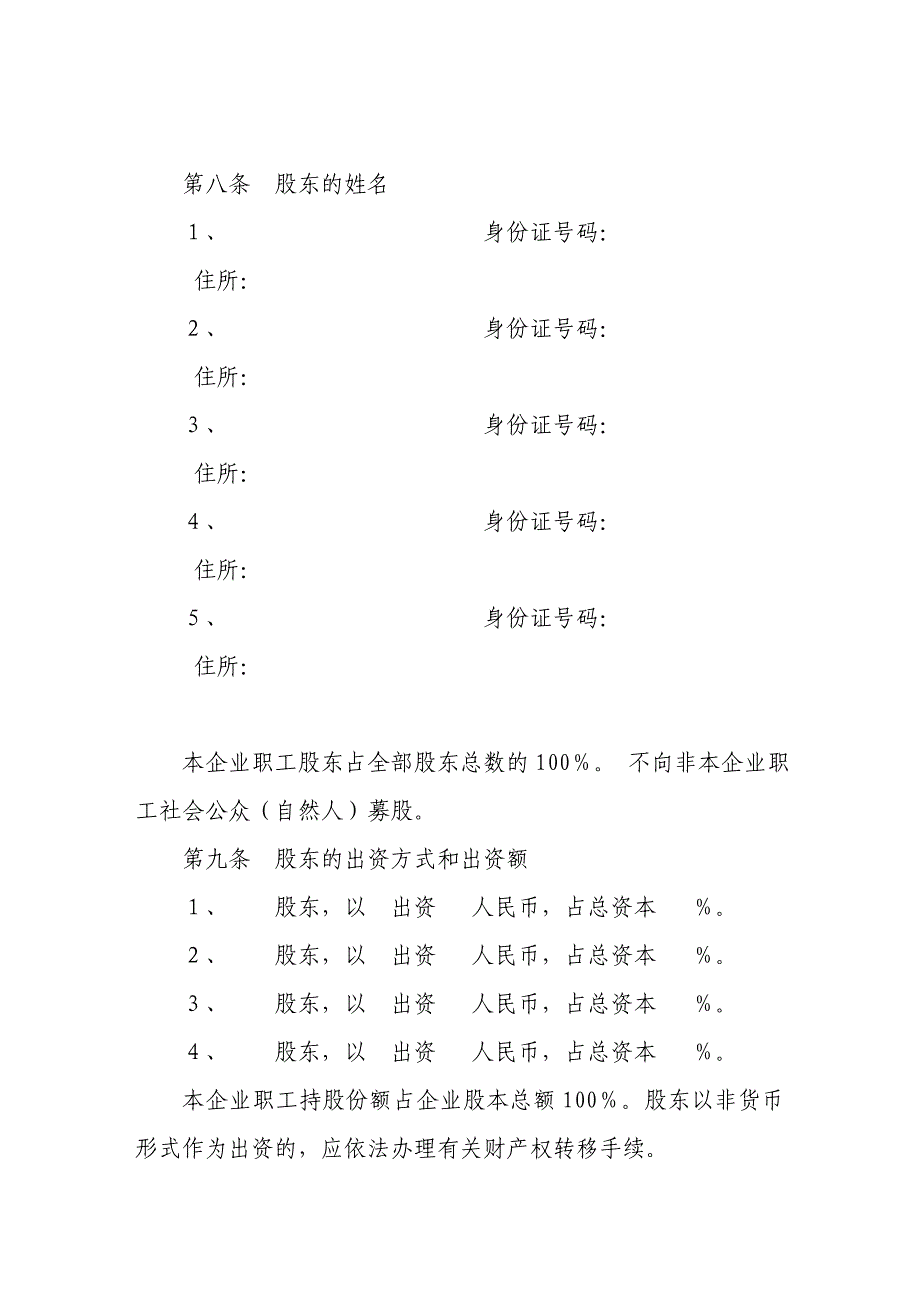股份合作制企业章程参考文_第2页