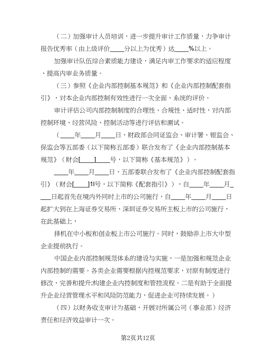 公司人事总体工作计划格式范文（四篇）.doc_第2页