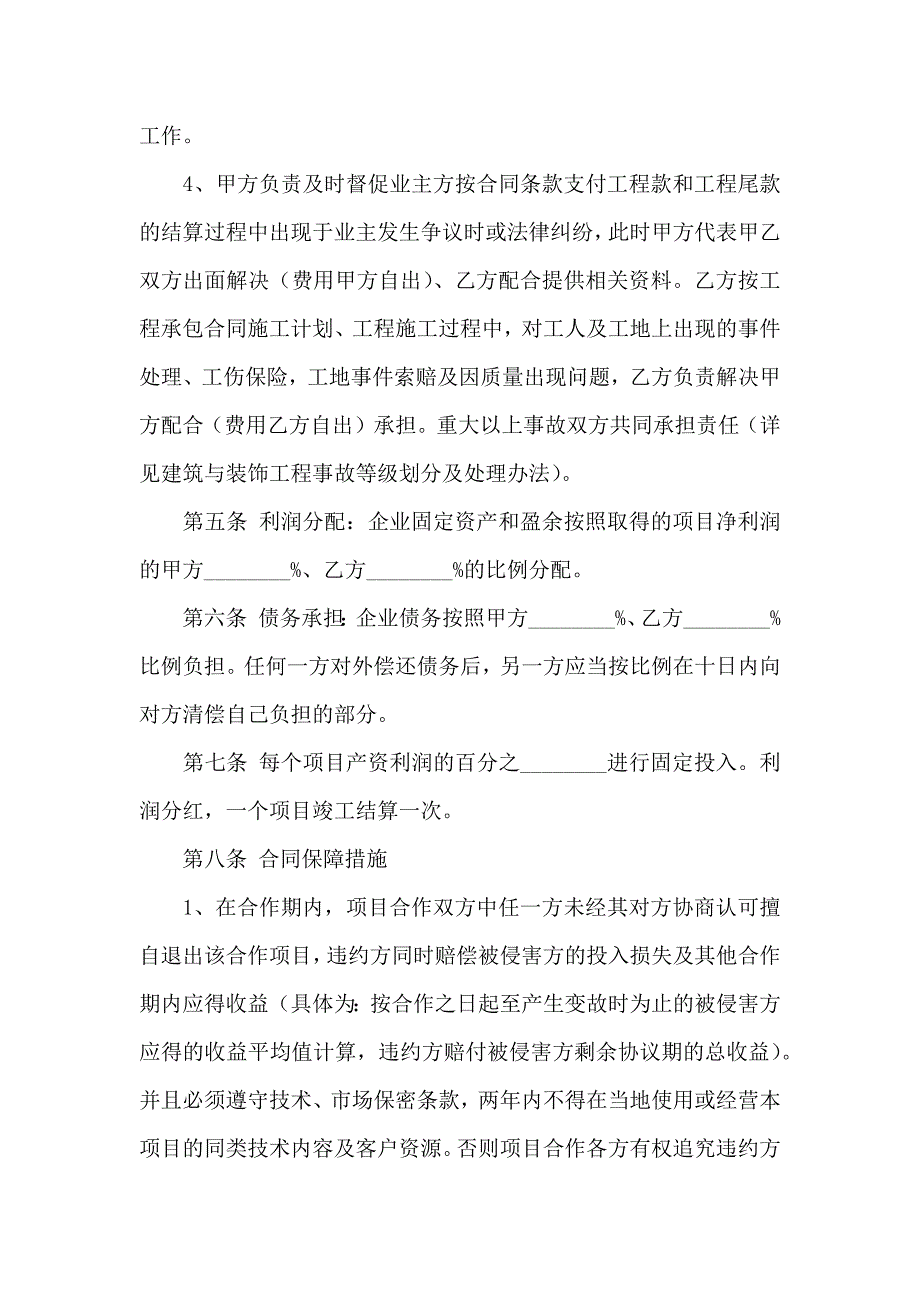 关于项目合作合同模板汇总8篇_第3页