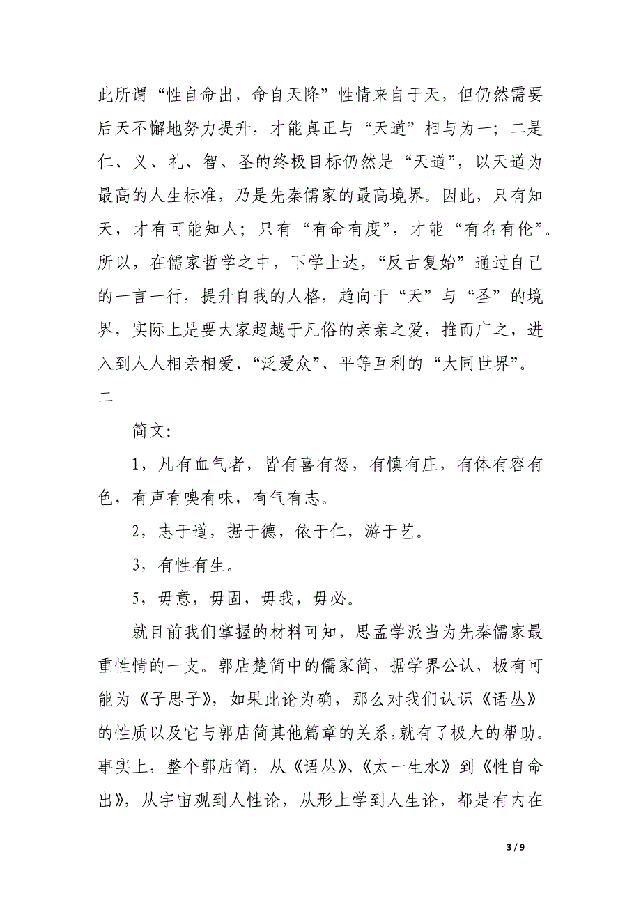 《语丛》凸显出来的儒家人格.docx_第3页