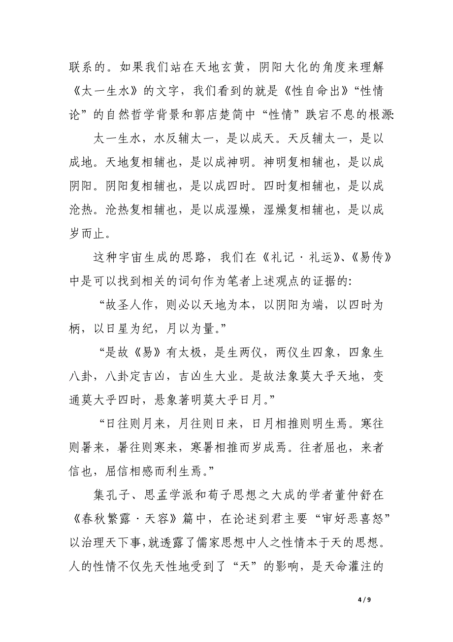 《语丛》凸显出来的儒家人格.docx_第4页