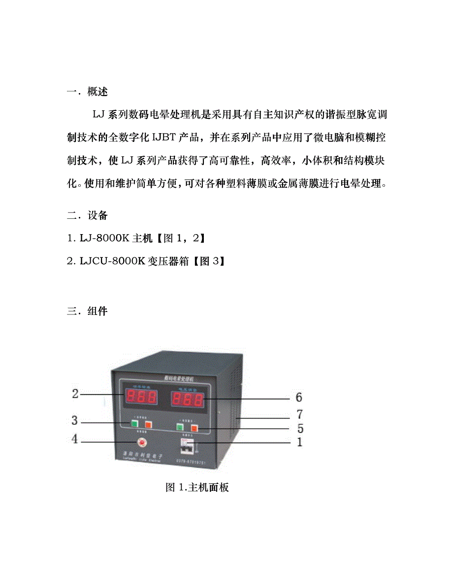 4-8千瓦220V说明书下载-洛阳标星电子有限公司htw_第2页