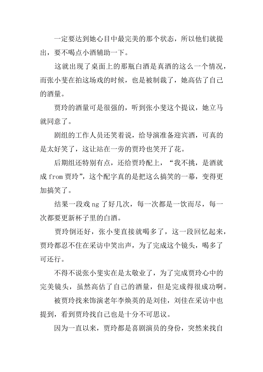 再见2023你好2023年学生作文范文6篇(再见你好年作文)_第2页