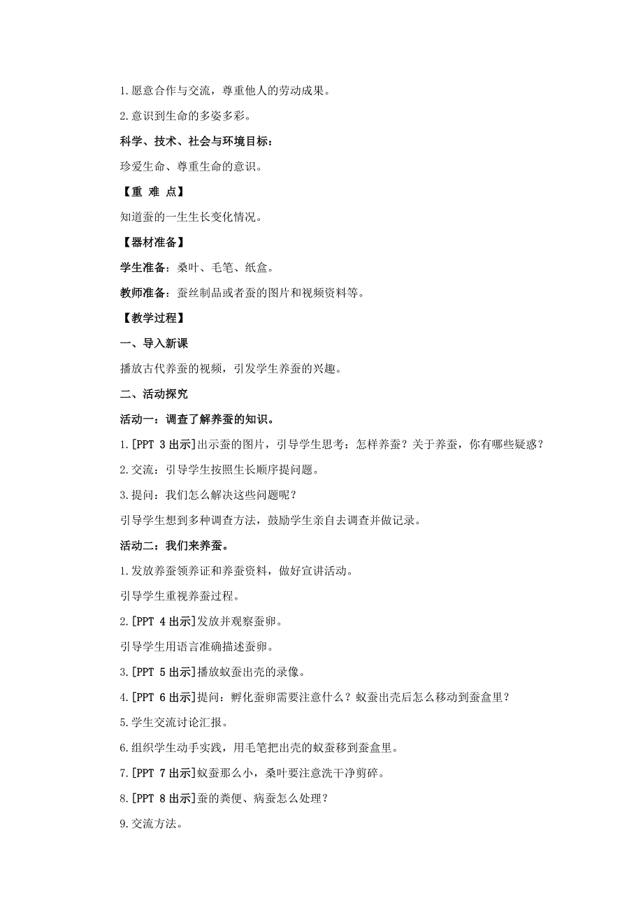 五四制青岛版三年级科学下册17.《养蚕》教案_第2页