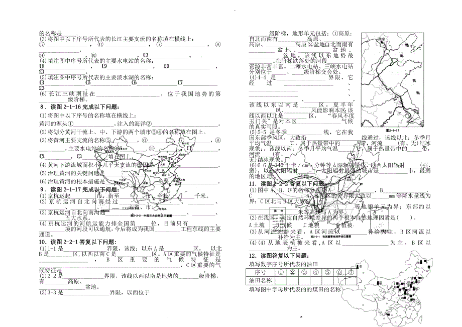 中国区域地理填图析图练习答案一_第2页