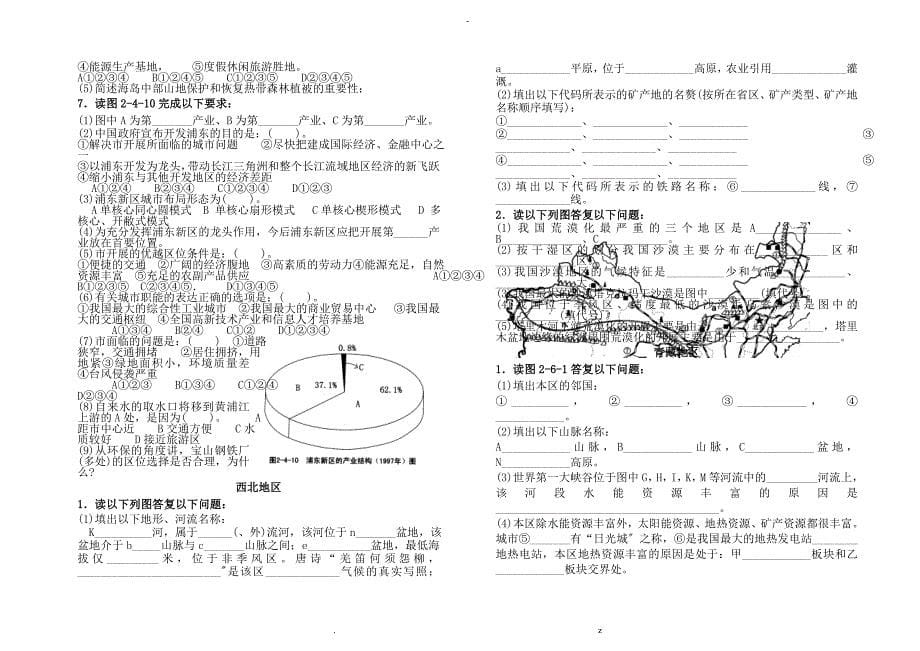 中国区域地理填图析图练习答案一_第5页