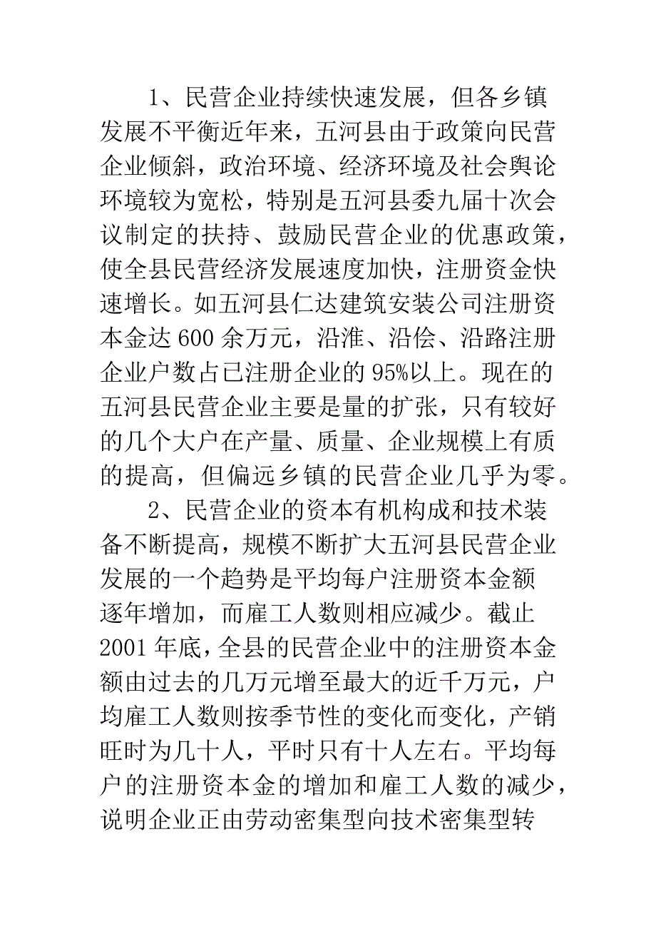 地方民营企业发展新变化.docx_第2页