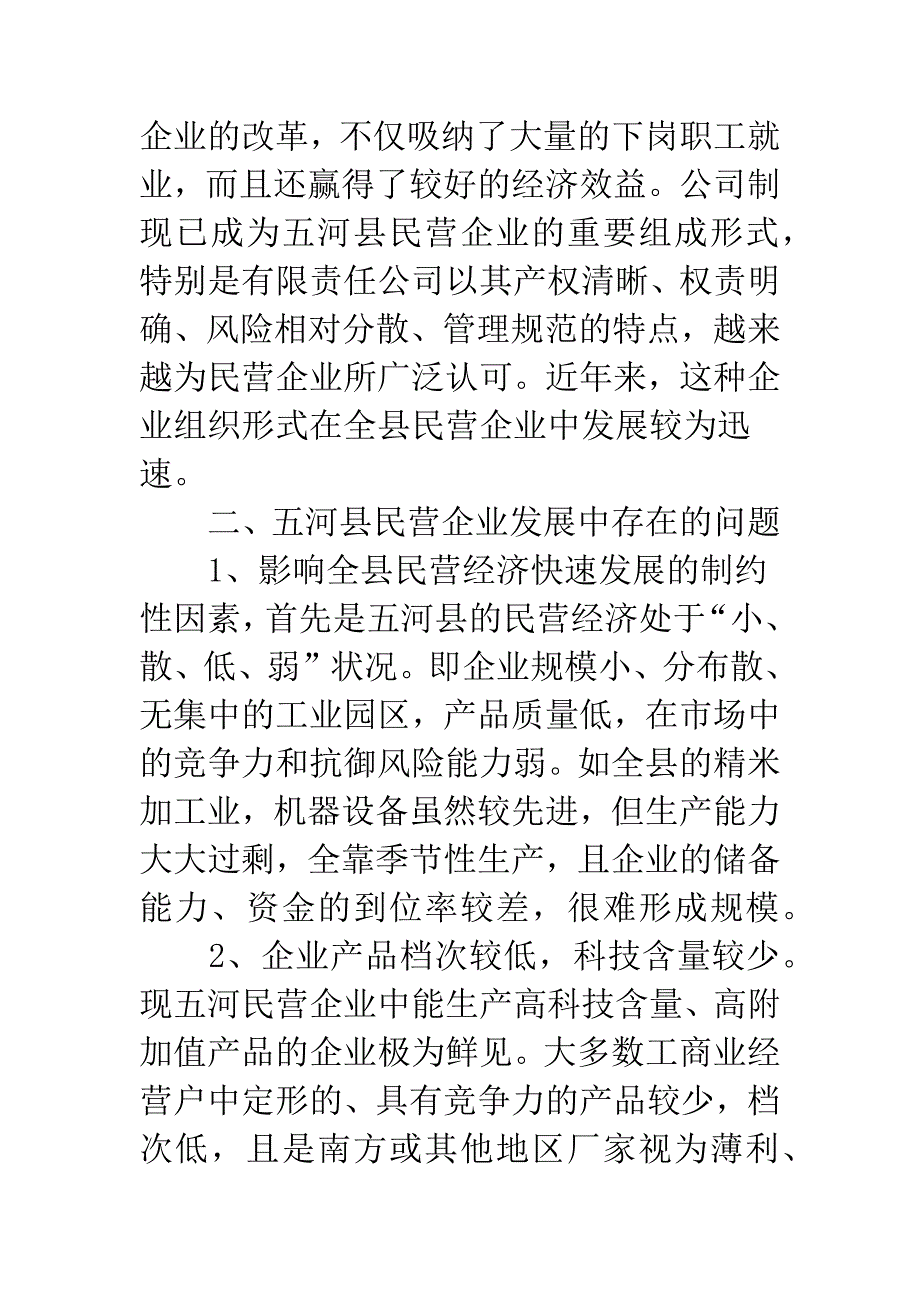 地方民营企业发展新变化.docx_第4页