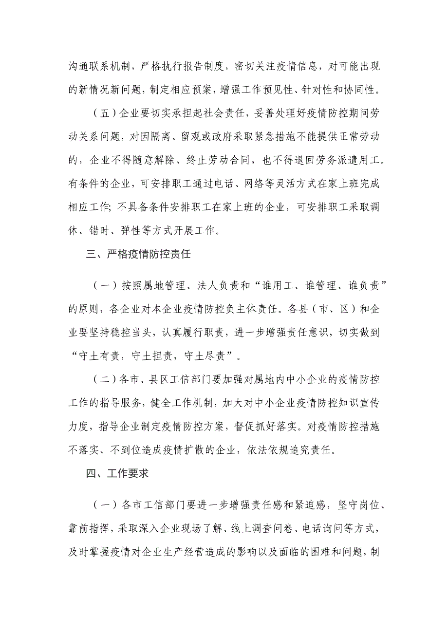 关于做好中小企业复工复产的疫情防控工作方案_第4页