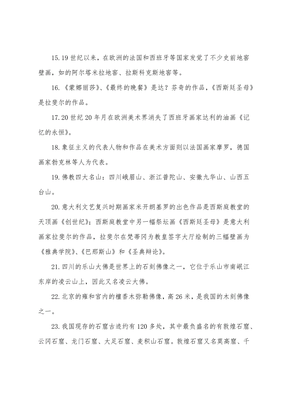 2022年小学综合素质文化素养考点归纳艺术常识.docx_第3页