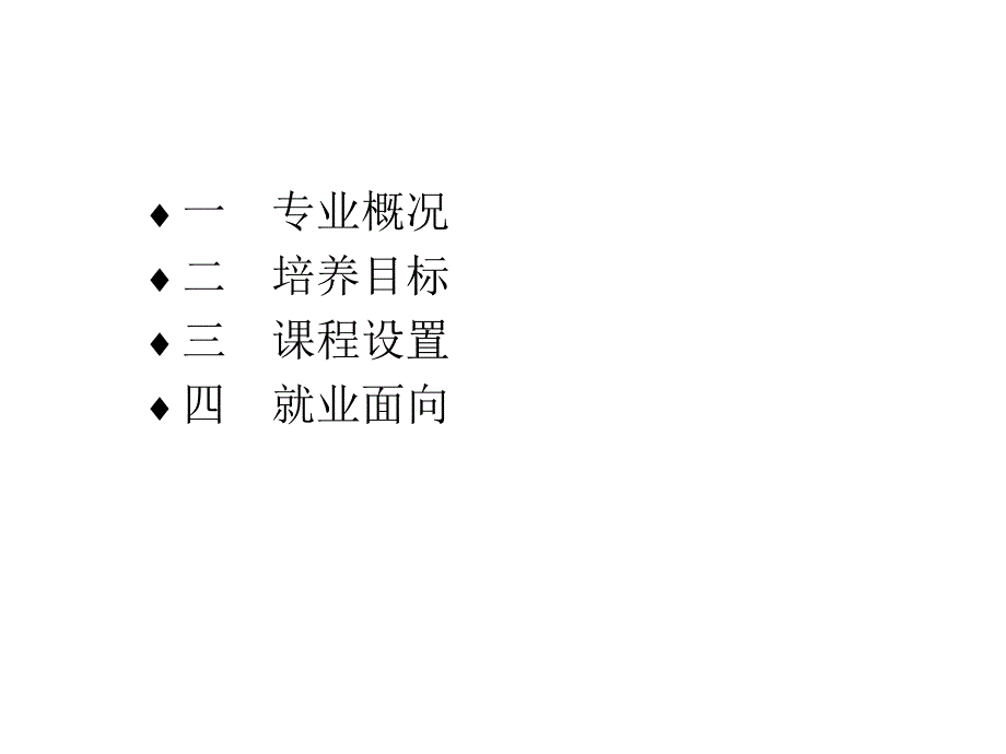 大学机械制造及自动化专业介绍课件_第2页