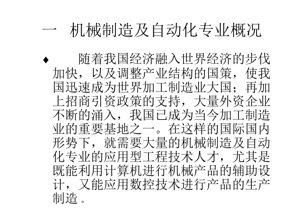 大学机械制造及自动化专业介绍课件_第3页