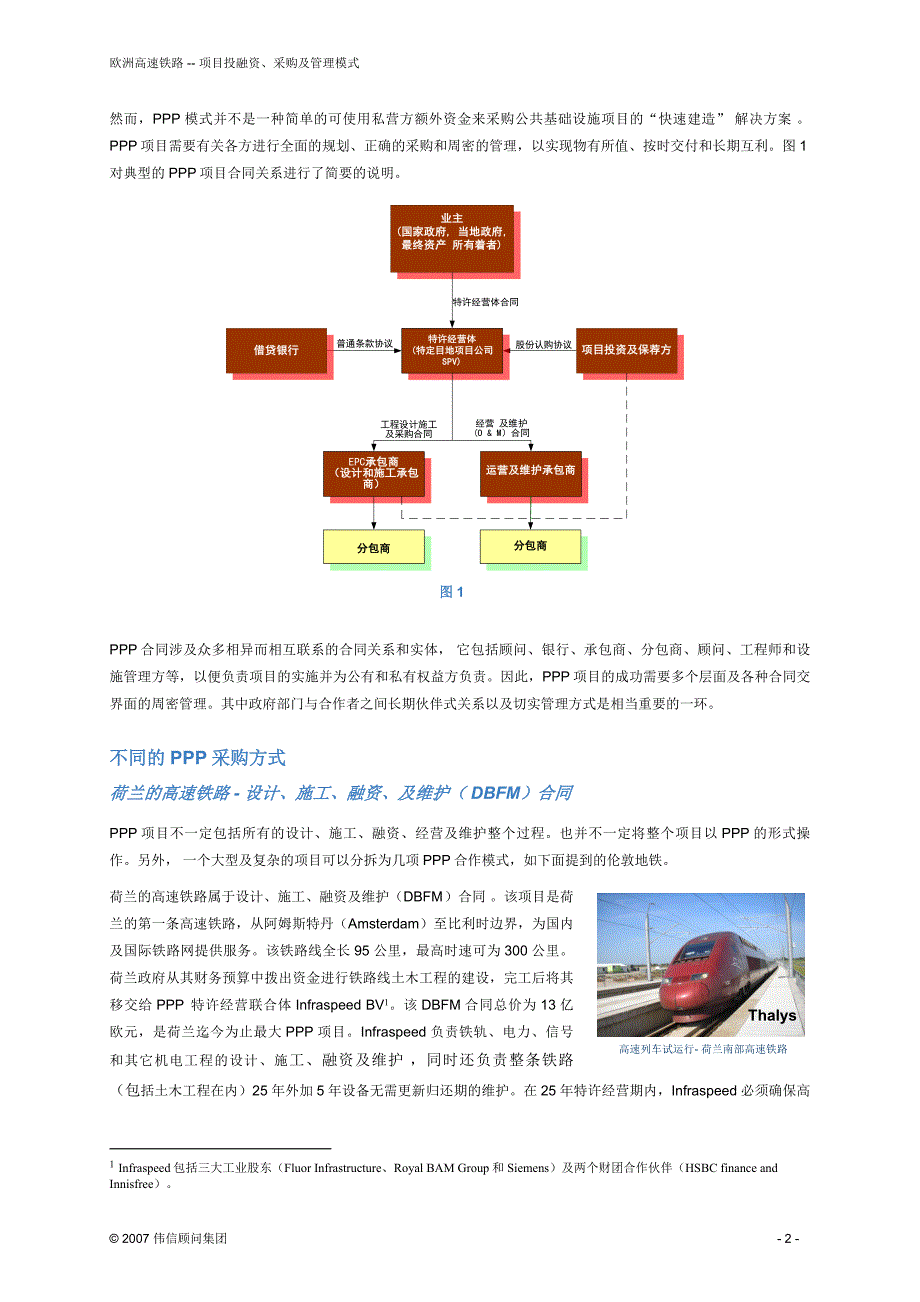 欧洲基础设施建设管理模式_第2页