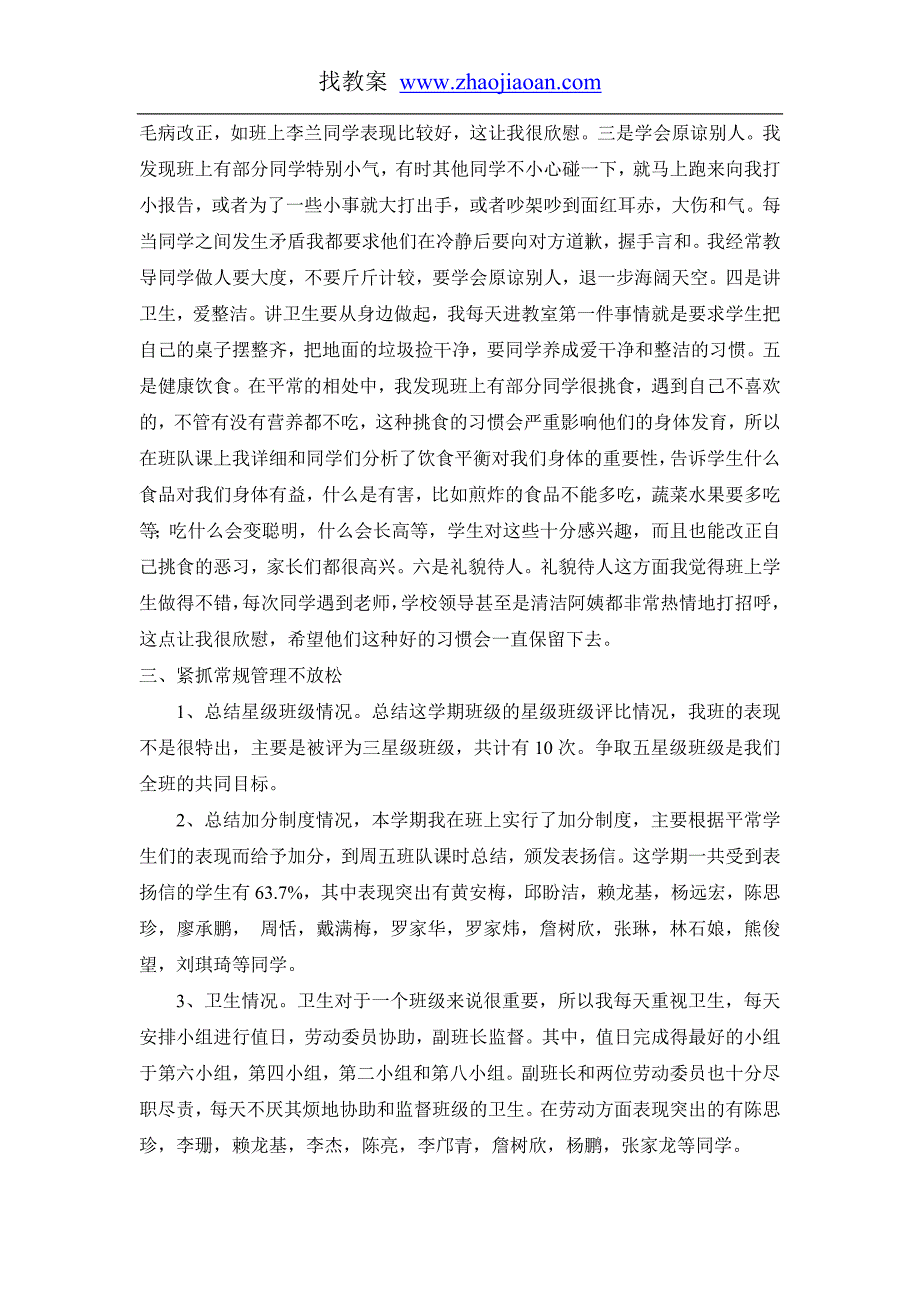 班主任总结(27).doc_第2页