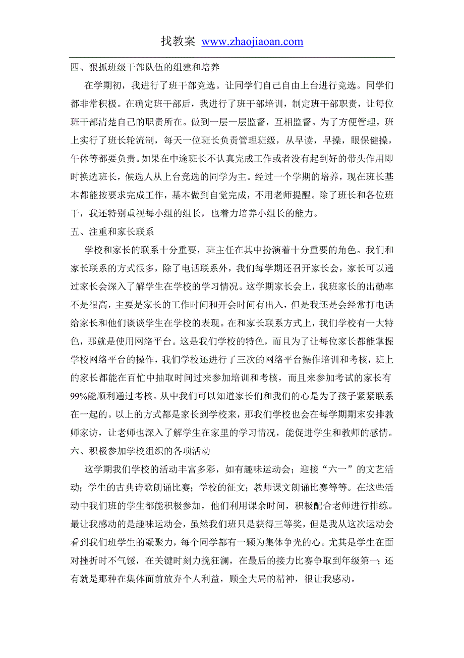 班主任总结(27).doc_第3页