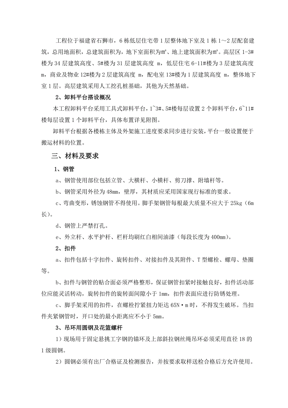 中天卸料平台专项施工方案_第4页