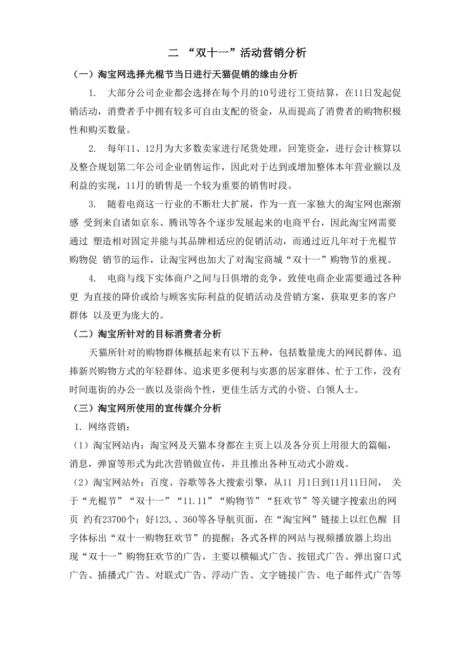 双十一电商促销的得失分析论文_第2页